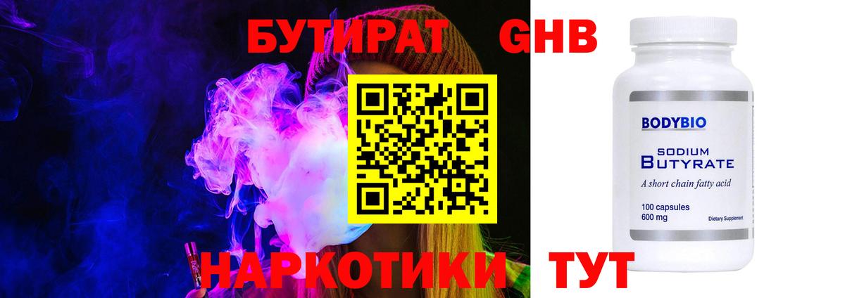 Бутират жидкий экстази Алексеевка