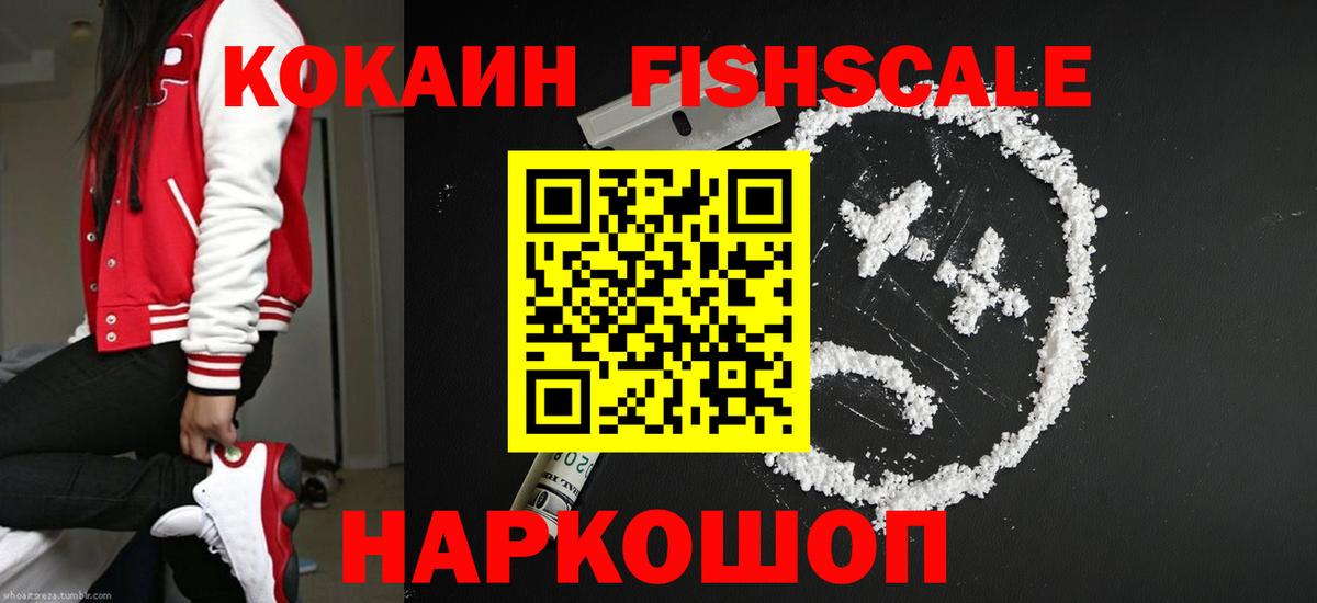 COCAIN Fish Scale Алексеевка