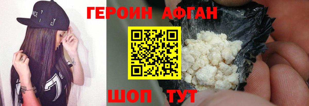 ГЕРОИН Афган Алексеевка