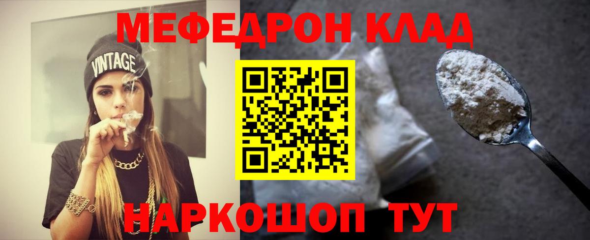 МЕФ мяу мяу  МЯУ-МЯУ  МЕФ mephedrone  Мефедрон  Алексеевка  Вход с VPN 