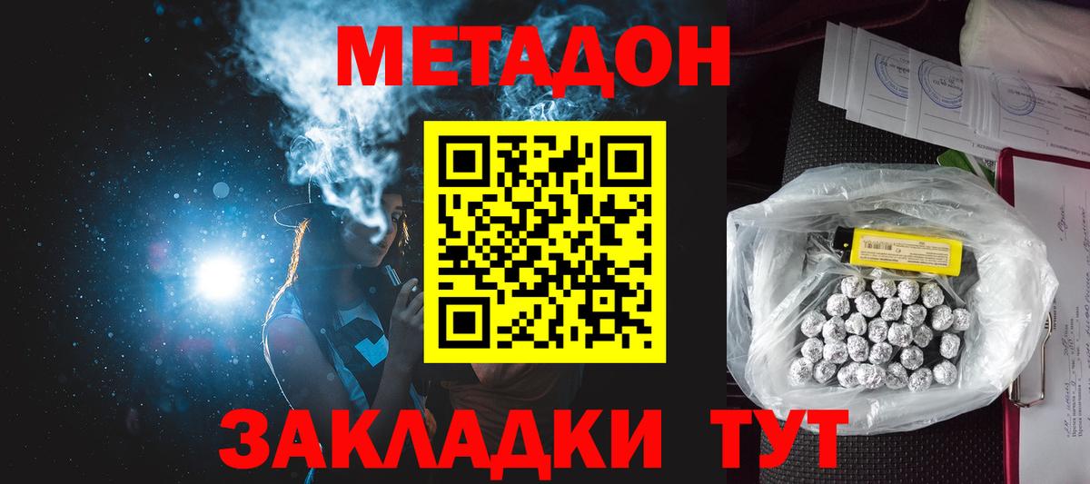 МЕТАДОН VHQ  МЕТАДОН methadone  Алексеевка  Вход с VPN 