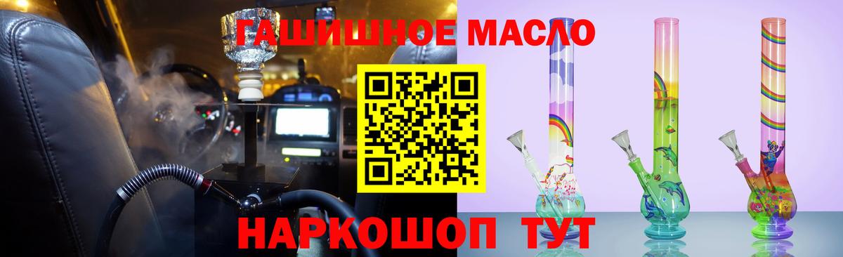 ТГК гашишное масло Алексеевка